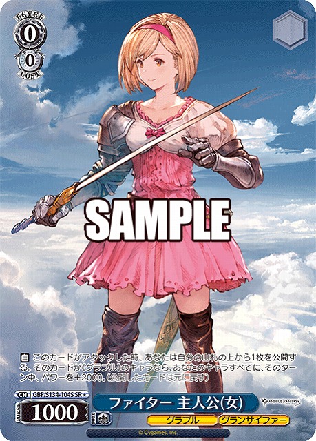 ファイター 主人公(女)(SR) 【GBF/S134-104SR】